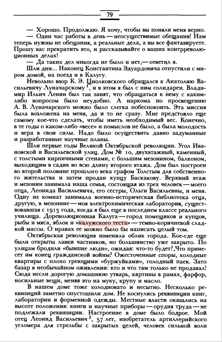 А.Л. Чижевский о Калужском Тесте | Калужское Тесто | пряничные заведения И.  В. Пелепелкина | Дзен