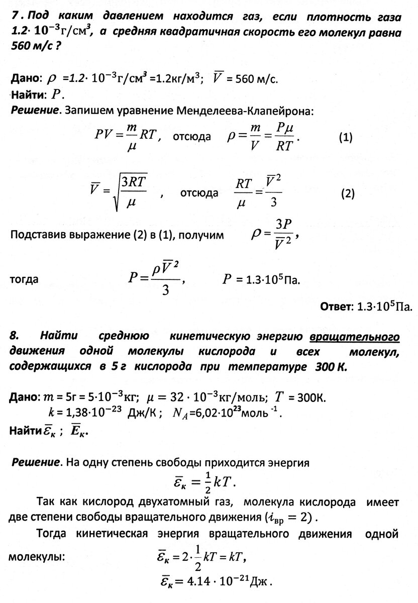 Задачи 5 - 9 к занятию 35 (основное уравнение молекулярно - кинетической  теории идеального газа) | Основы физики сжато и понятно | Дзен