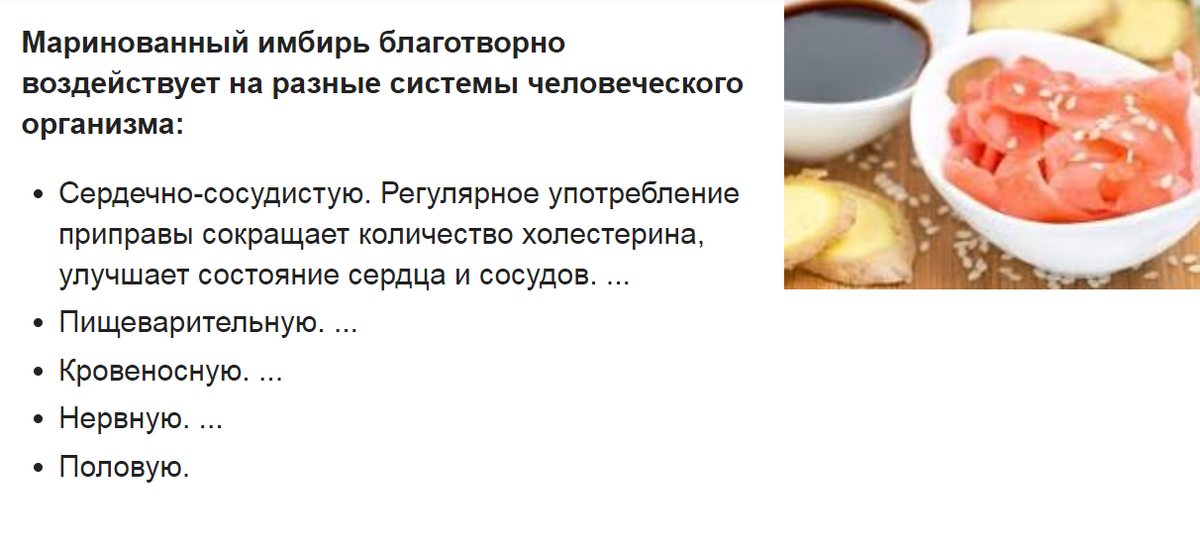 Скрин с сайта https://instafood.com.ua/polza-marinovannogo-imbirya-polezen-li