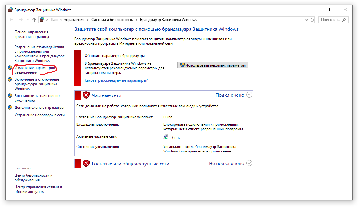 выбираем пункт изменение параметров уведомлений