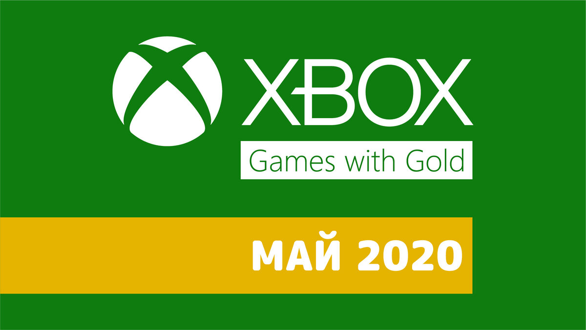 Xbox Games with Gold