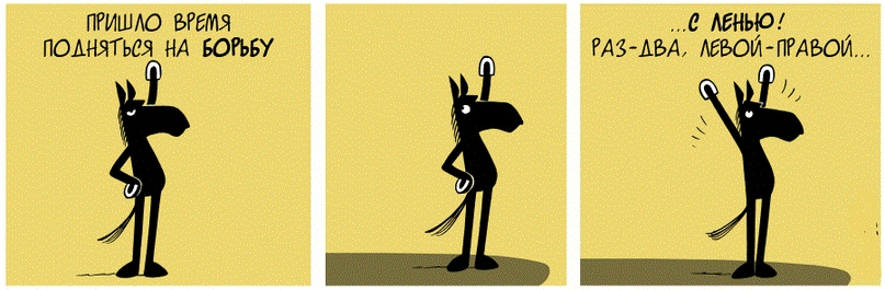 Советы как бороться с ленью. Рекомендации для борьбы с ленью. Борьба с ленью. Назовите способы борьбы с ленью. Борюсь с ленью.