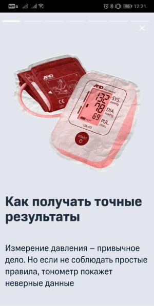 Если перейти в «Рекомендации», то можно найти много полезных советов. Например, как правильно измерить давление