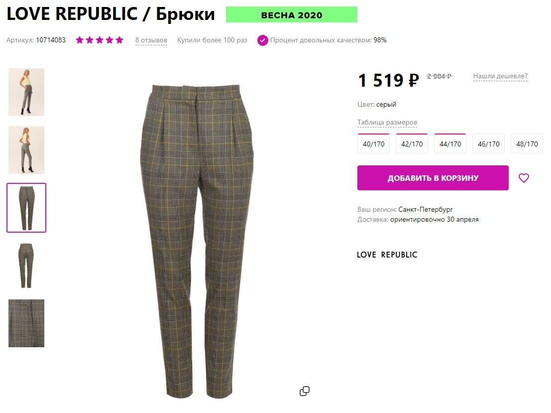 Брюки лав репаблик