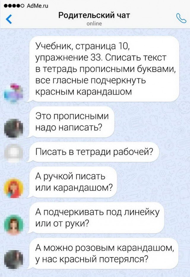 И смех и грех из родительских чатов