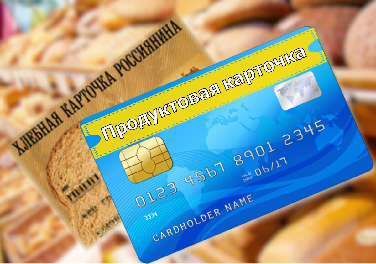 Продуктовая карта для малоимущих