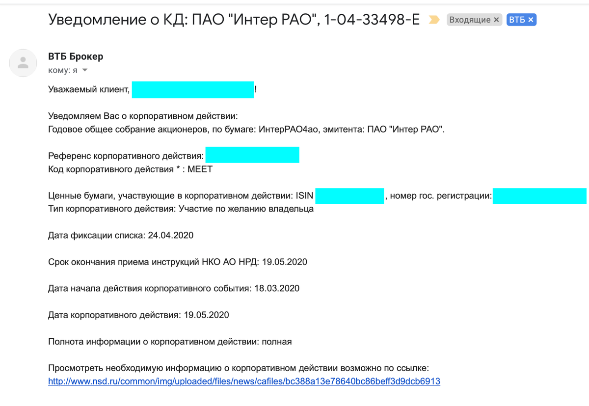 Письмо на эл. почту (фото автора)