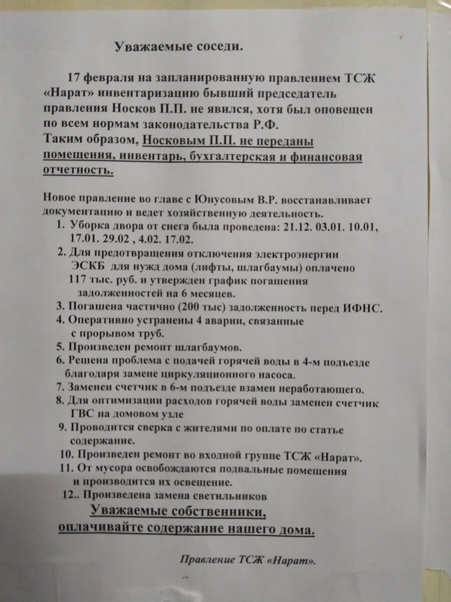 Такое объявление я увидел на двери подъезда.