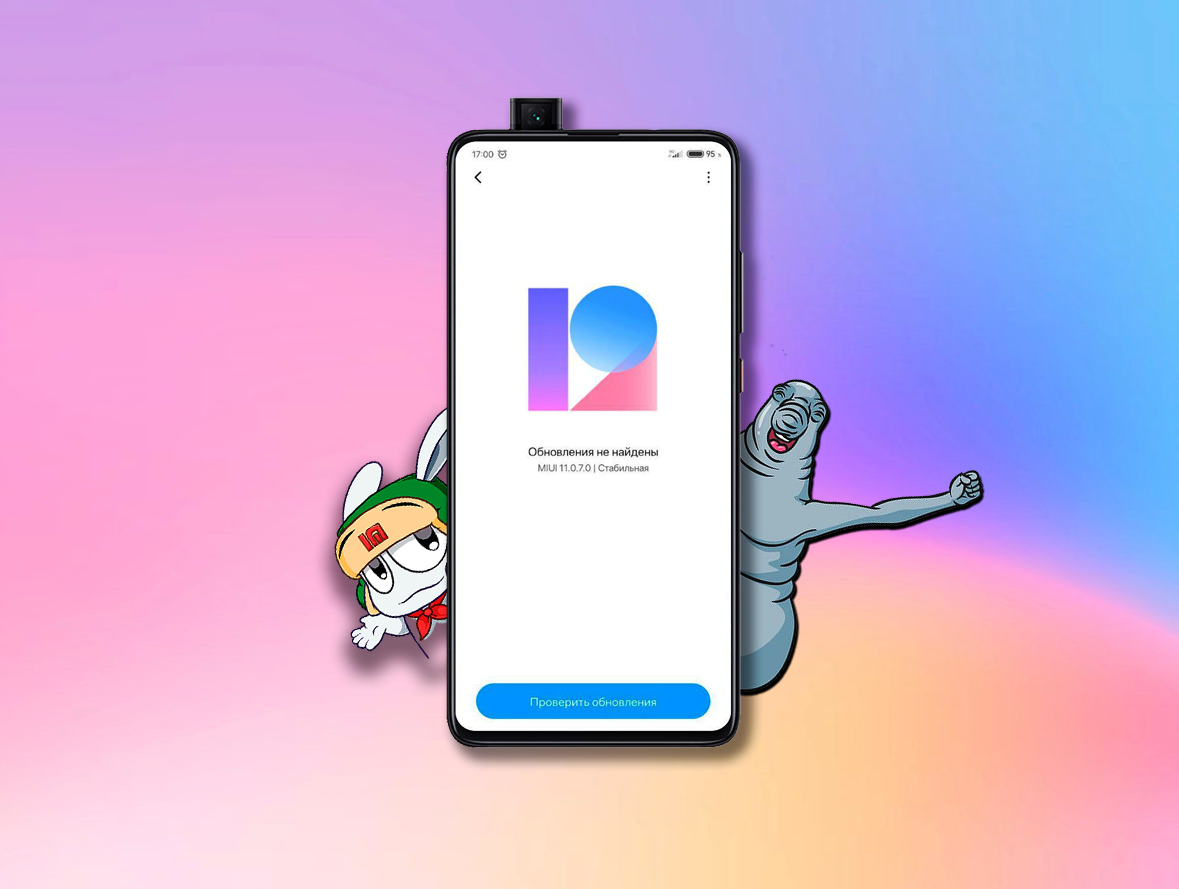 Miui обновляется почему. Обновление miui. секреты miui 🉑 147 приложений.