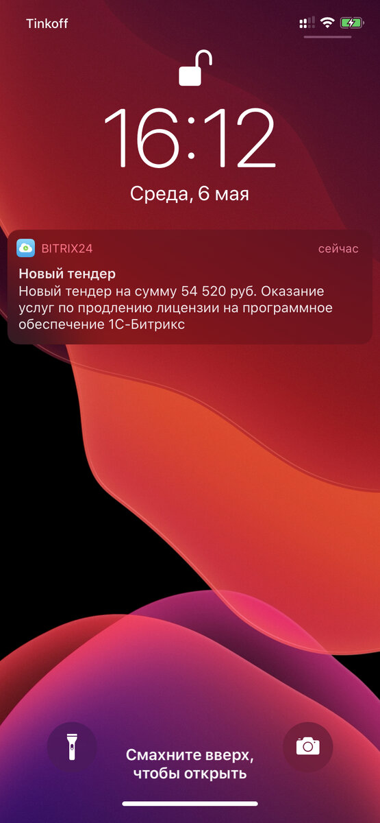 Пример push-уведомления при добавлении новой заявки