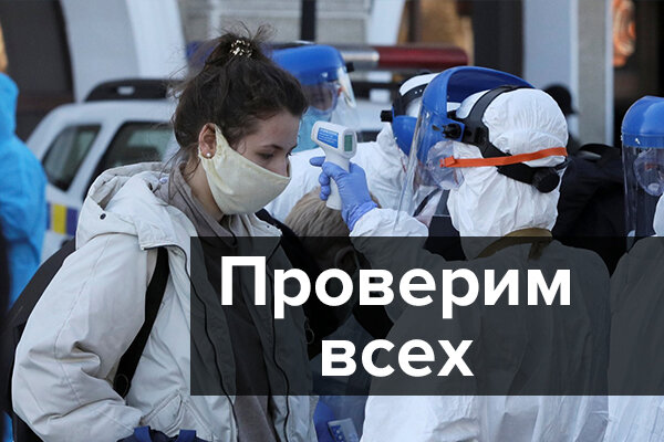 Власти Москвы попытаются выявить всех зараженных, по предварительным данным, их число около 300 тысяч человек.