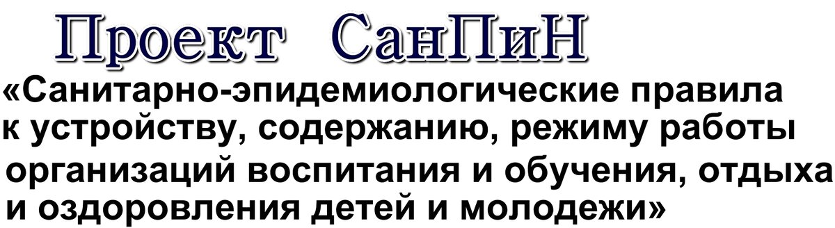 Название обсуждаемого документа