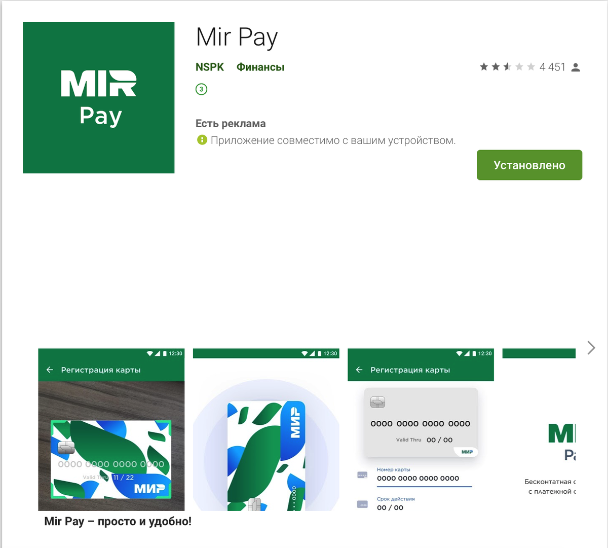Пользователям смартфонов HONOR и Huawei стало доступно приложение Mir Pay Digit.