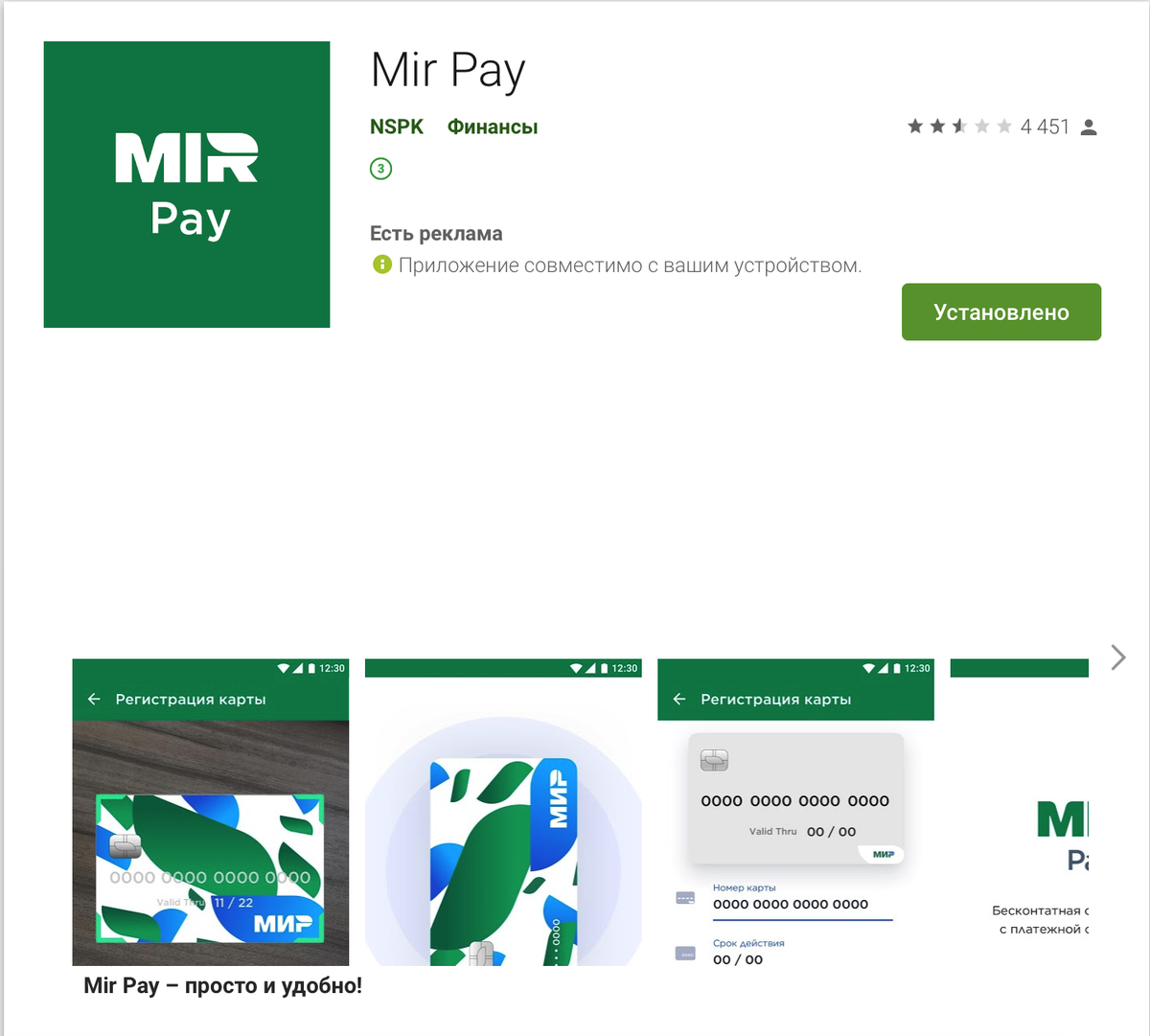 Mir pay не поддерживается. Карта мир Пэй. Mir pay. Карт плей.