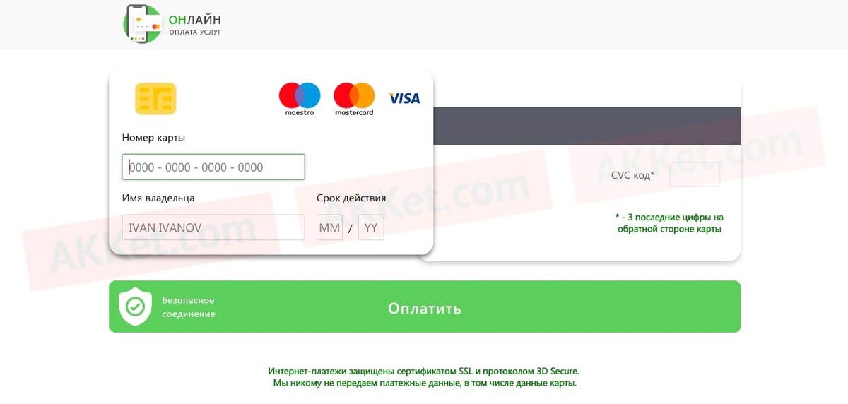 Securepayments sberbank ru карта в стоп листе