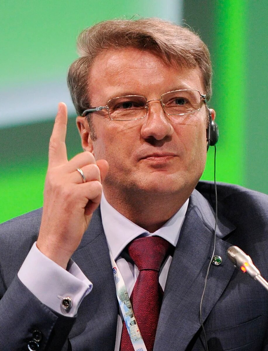 Герман Греф