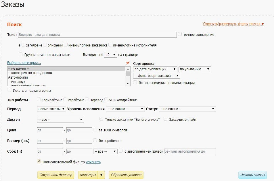 Биржа контента — сервис, где легко начать удаленную работу копирайтера, рерайтера и переводчика