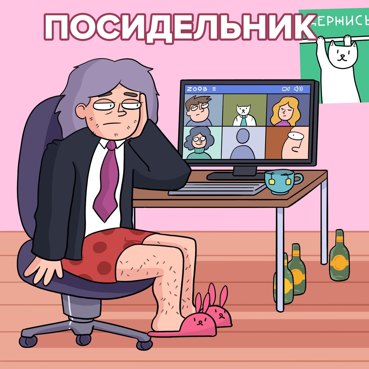 Дни недели в четырёх стенах