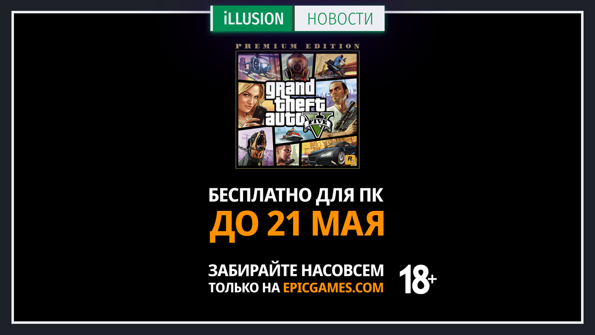 Получите «GTA V» абсолютно бесплатно и навсегда | Игорь (не) тонет | Дзен