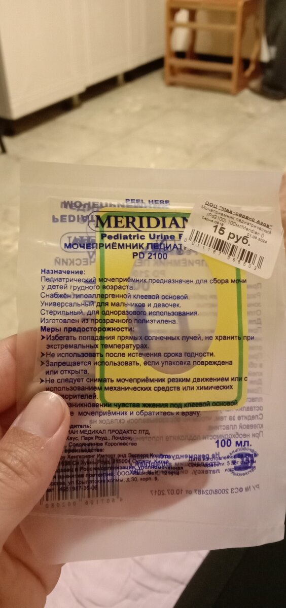 Мочеприемник, средняя цена 10 -15 руб.
