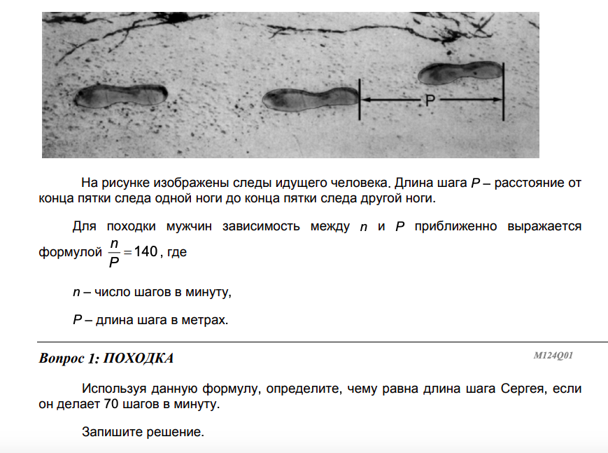 Зная длину своего шага человек может приближенно. На рисунке изображены следы идущего человека. На рисунке изображены следы идущего человека длина шага p. Формулы длина шага число шагов. Идем по следу задания.