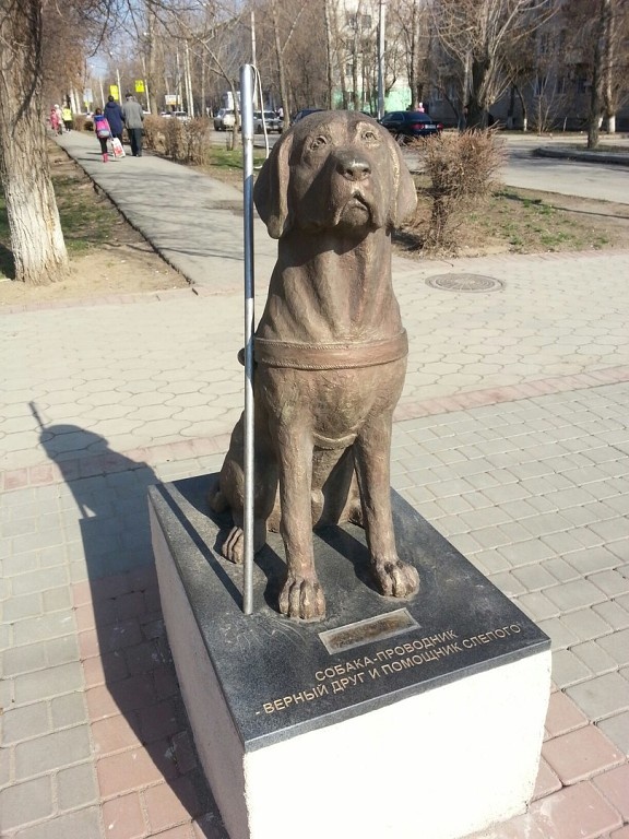 Памятник "Собаке-проводнику" в городе Волжский Волгоградской области 