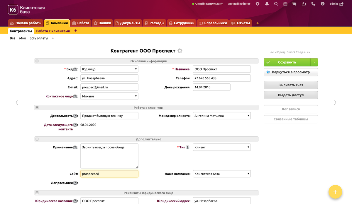 Как выглядит карточка клиента в CRM