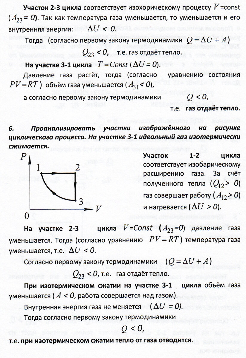 Задачи 4 - 6 к занятию 39 (круговые процессы) | Основы физики сжато и  понятно | Дзен