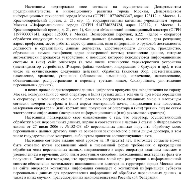 Скриншот страницы https://i.moscow/#propusk