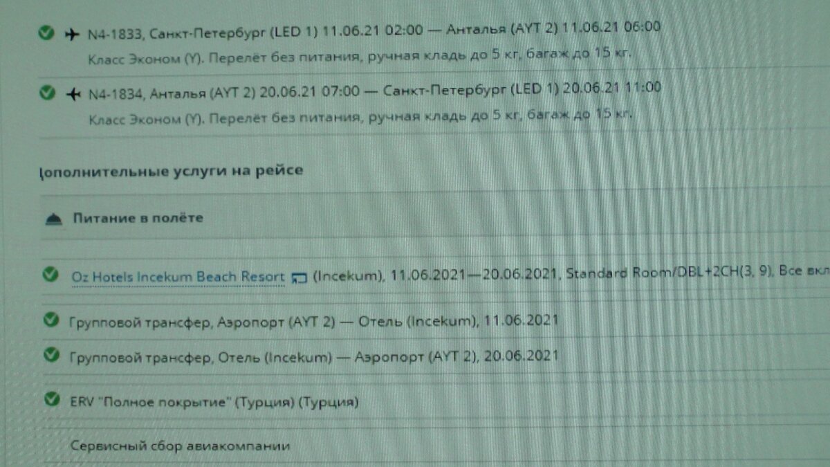 Стоимость тура 147 тыщ на 4-х ..... и в 2021 году тоже ))) Наверное.....)))