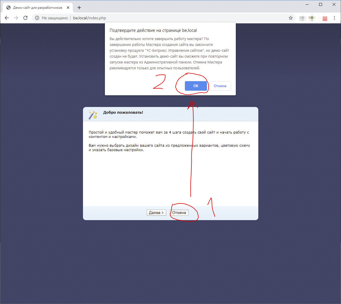 Битрикс: мастер создания сайта