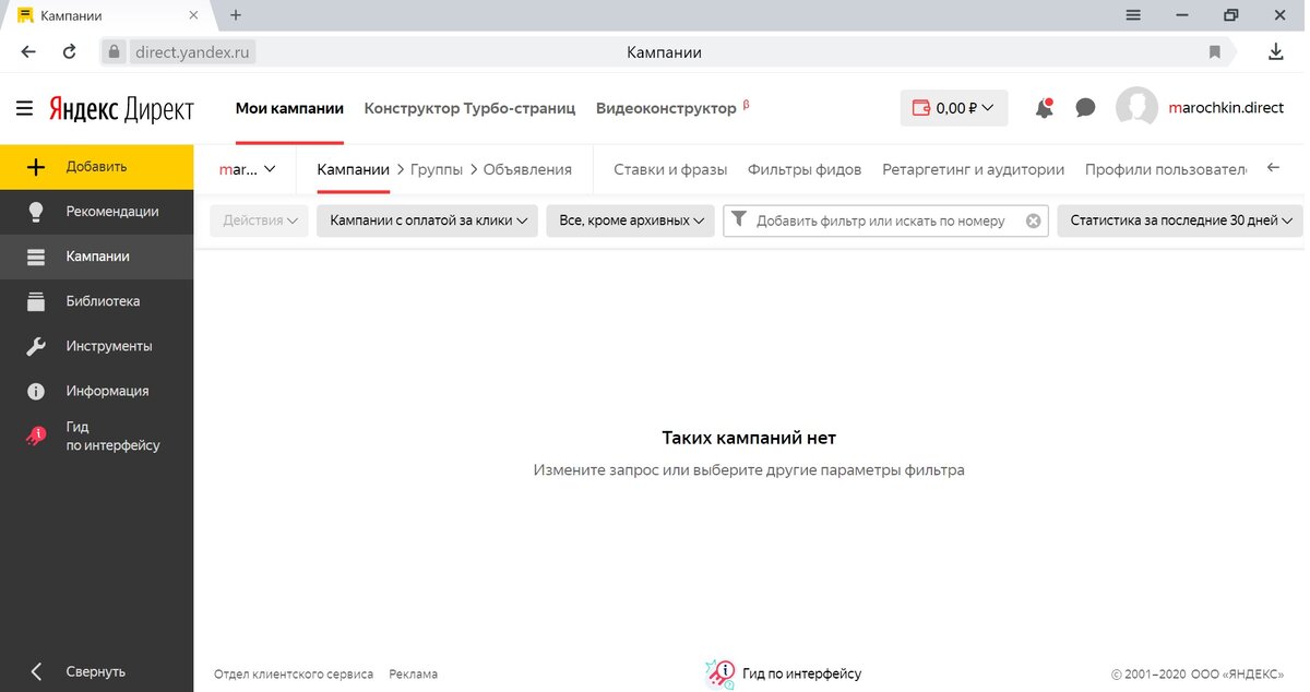 Главная страница нового интерфейса Яндекс Директ
