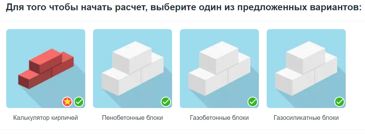 Калькулятор строительных блоков. Строительный калькулятор prostobuild это.
