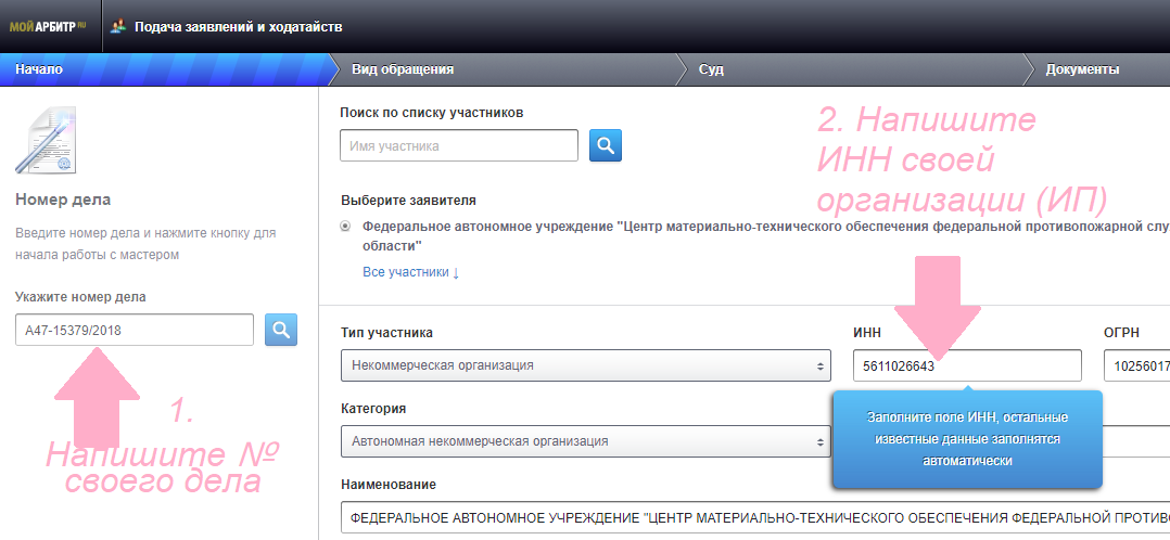 Как подать проект решения в арбитражный суд через мой арбитр