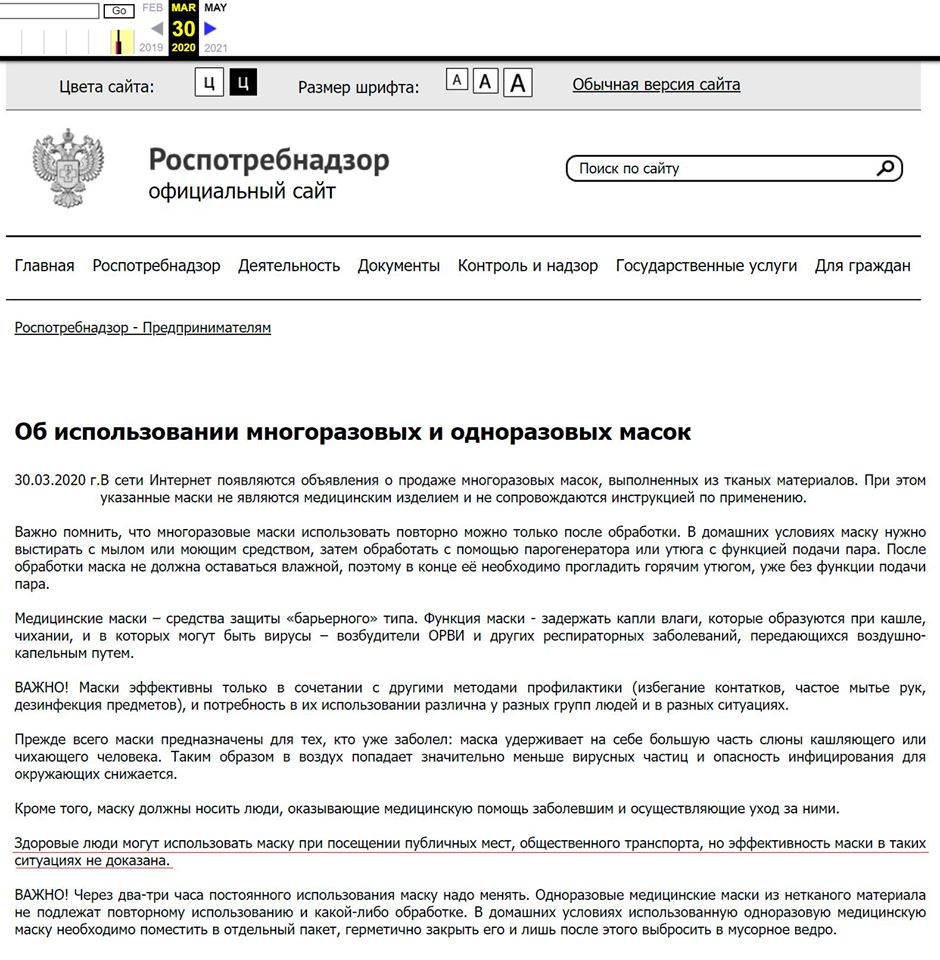 Копия страницы сайта Роспотребнадзора с портала https://archive.org