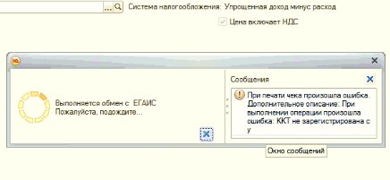 1с ккт не зарегистрирована с указанной системой налогообложения