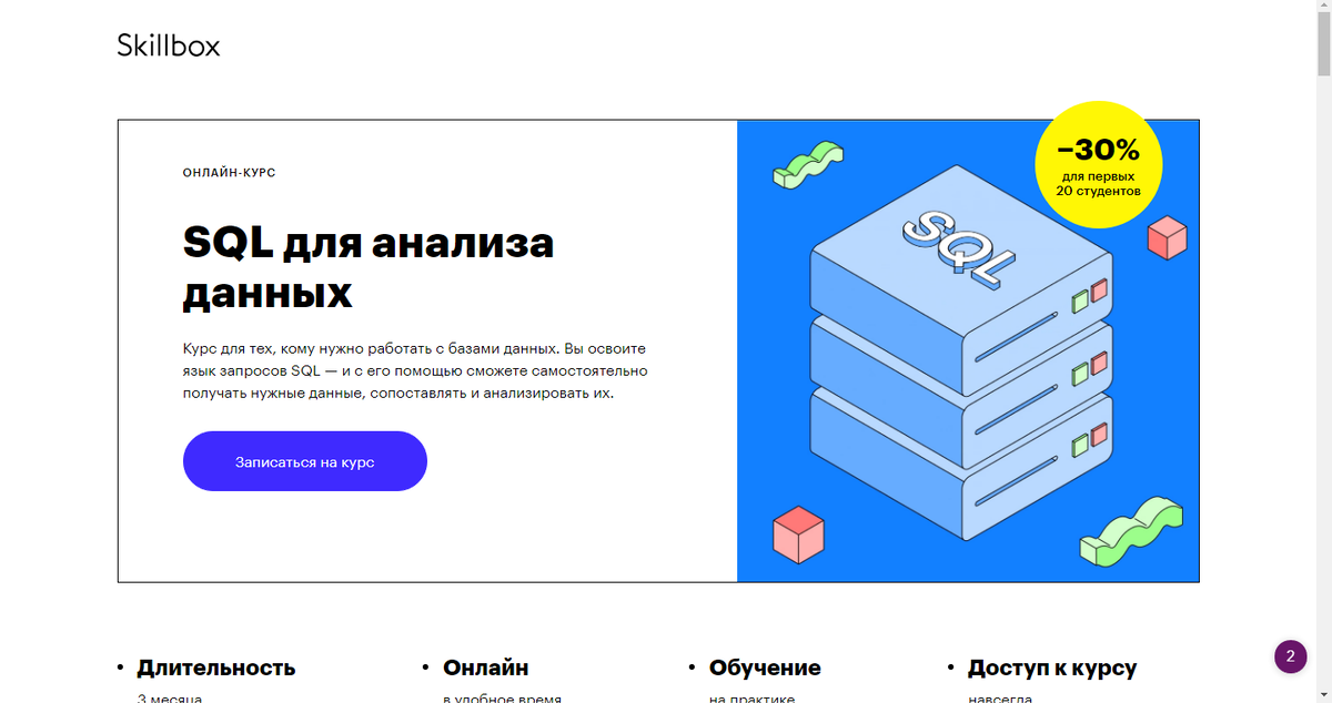 Sql курс stepik. SQL для анализа. Skillbox сертификат SQL. Язык запросов SQL скиллбокс.