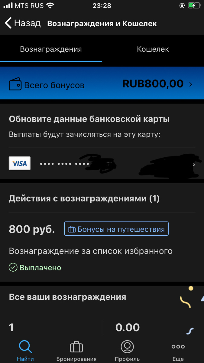Мои 800 рубликов вознаграждения 😁