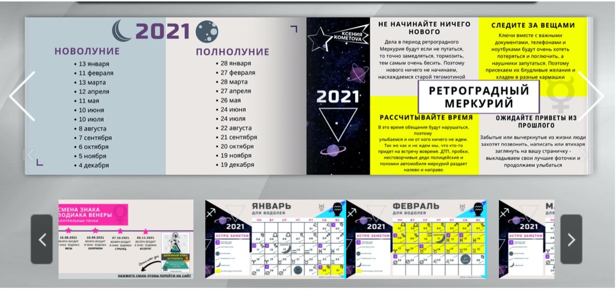 Мистическая Астрология: что такое 12 циклов жизни человека – Часть I