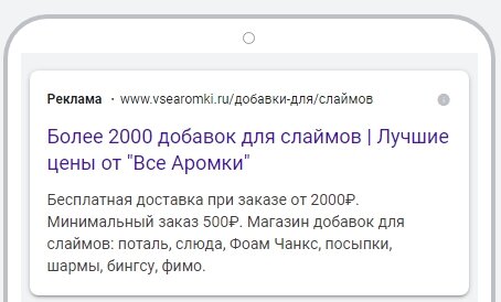 Пример адаптивного объявления