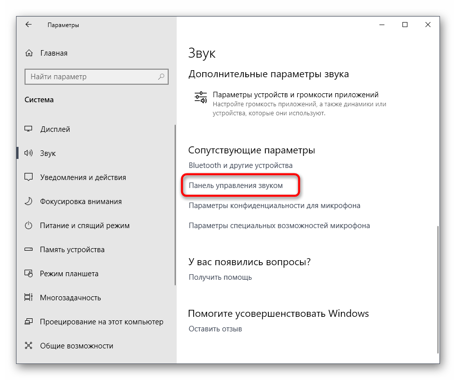 Настройка звука в Windows 10. Источник: Яндекс картинки.