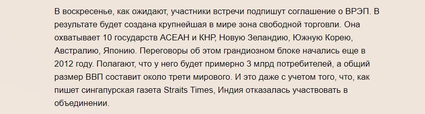 Очередной удар Китая по экономическому господству США - зона свободной торговли в Азиатском регионе2