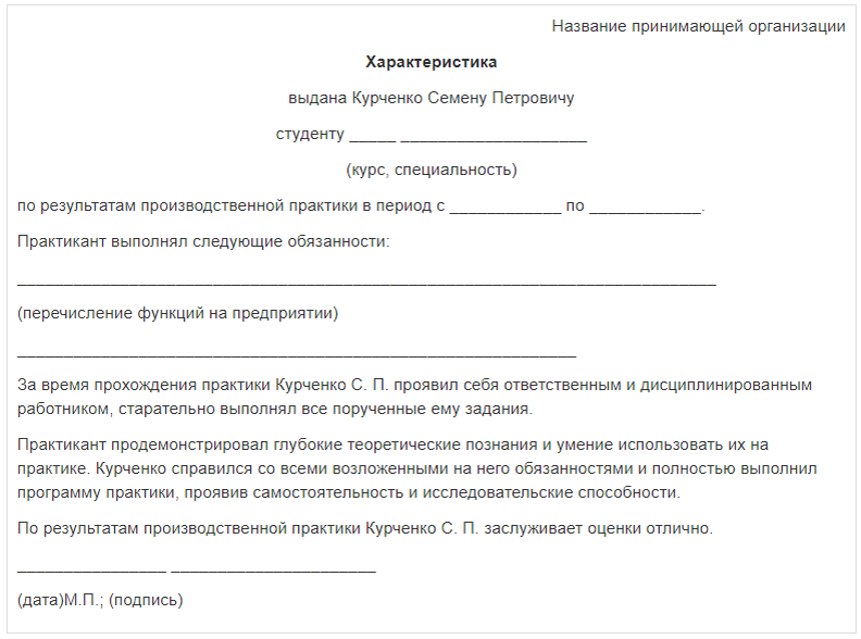 Характеристика С Места Прохождения Практики + Примеры | Diplom_tut.