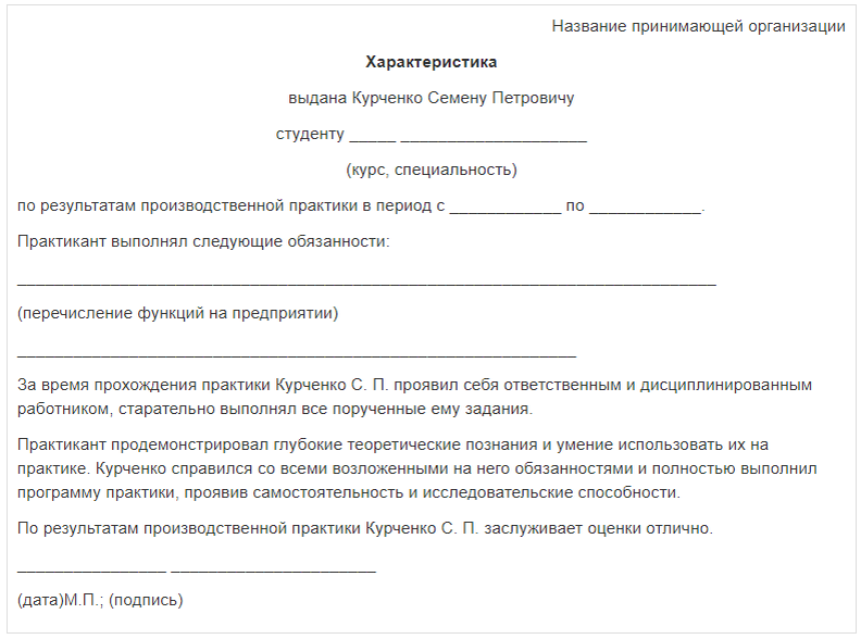 Характеристика студента-практиканта о прохождении практики в школе (образец)