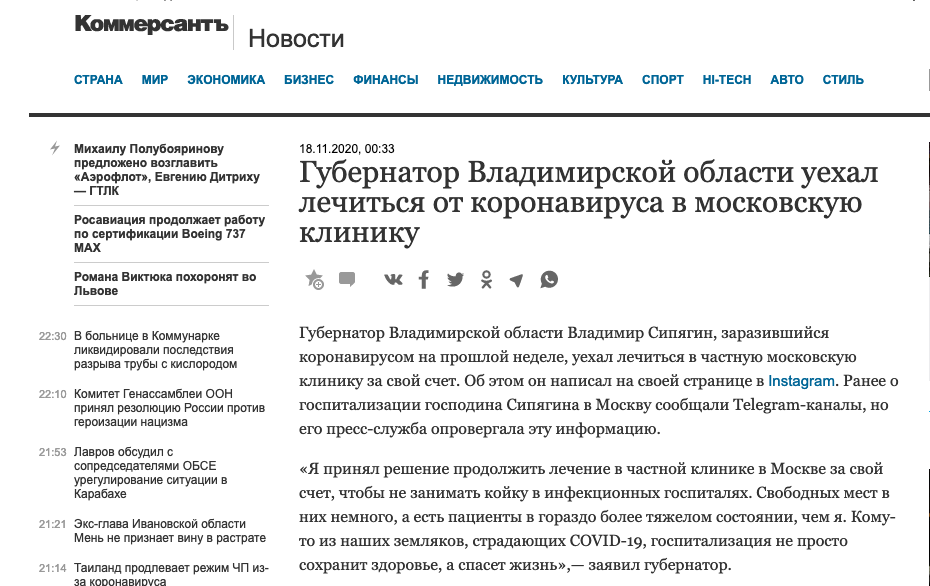 Скриншот с сайта Коммерсантъ