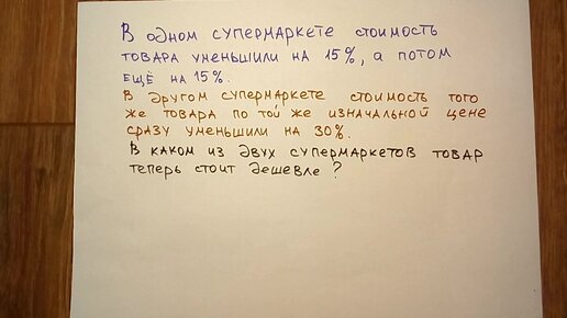 Школьная задача на проценты, с которой не могут разобраться многие школьники и их родители