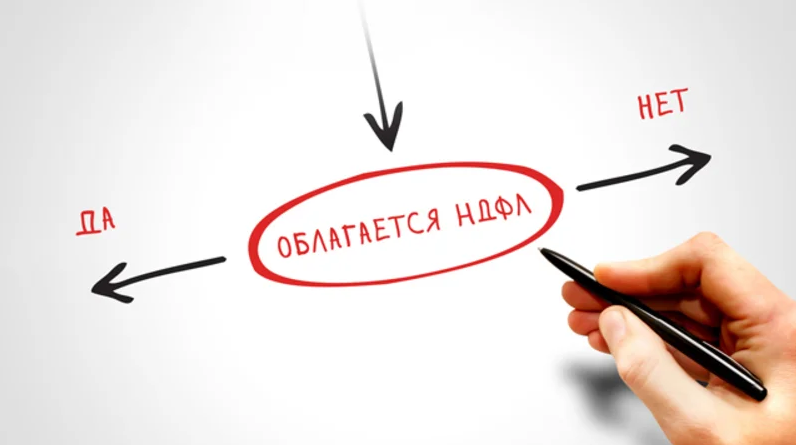 Платить или не платить НДФЛ