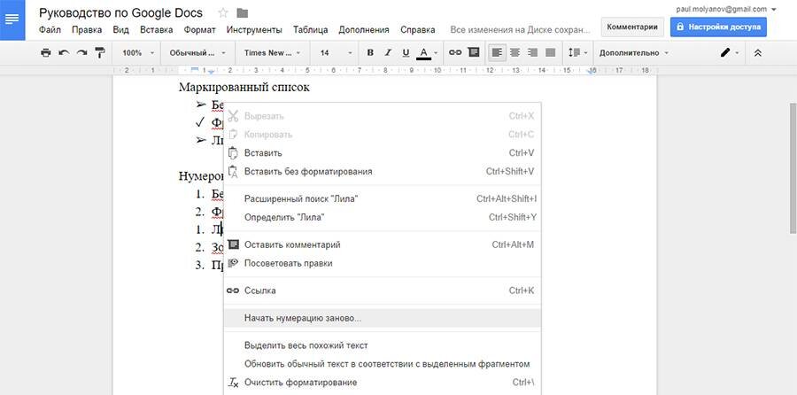 Оглавление в гугл документах. Гугл док содержание. Режим документа гугл документ. Гугл док содержание. Как сделать оглавление в гугл докс.