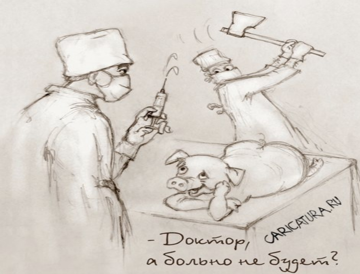 Будет больно...