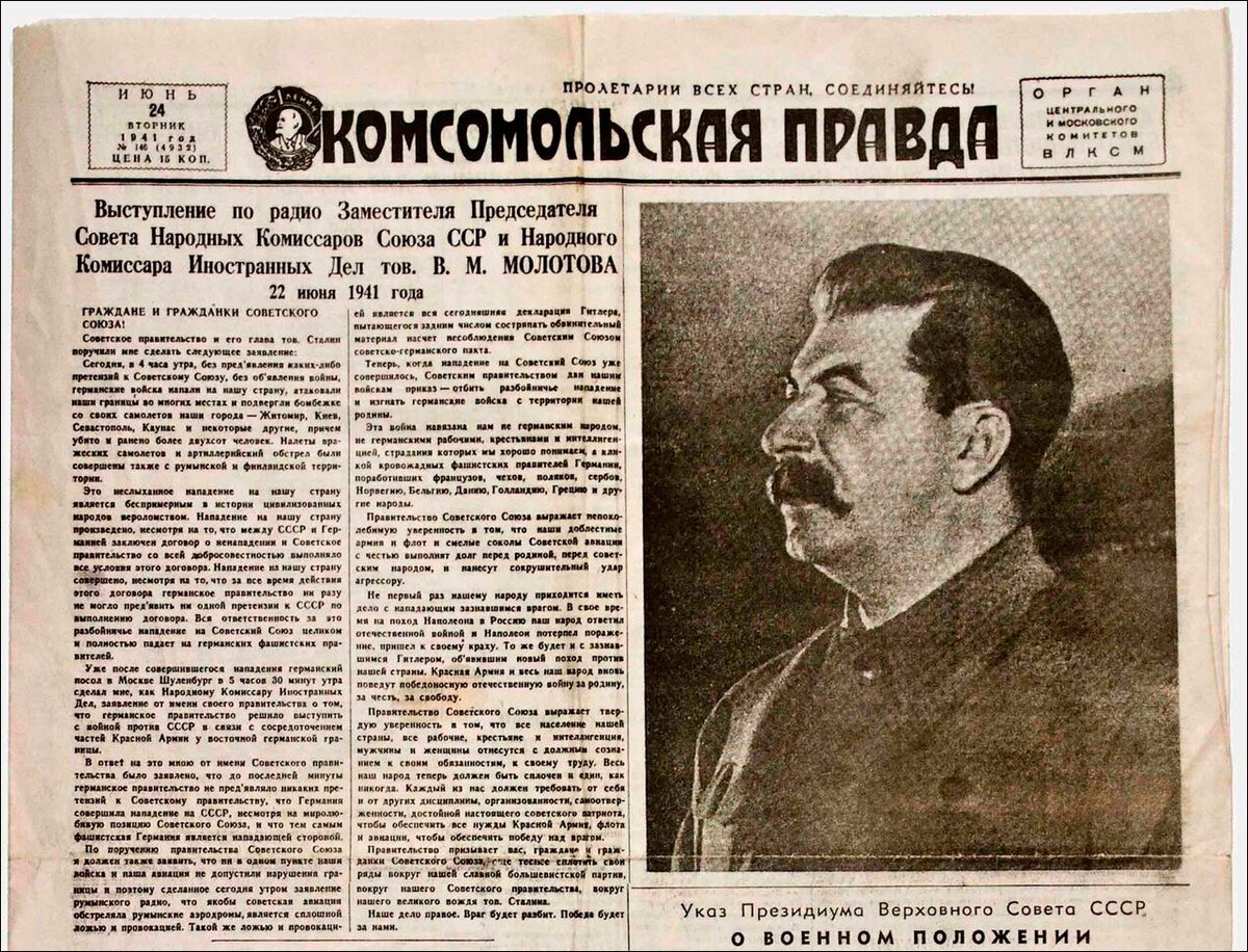 Комсомольская правда 24 июня 1941